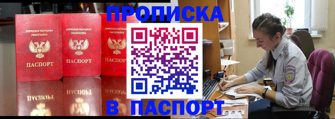 прописка для кредита в Валуйках